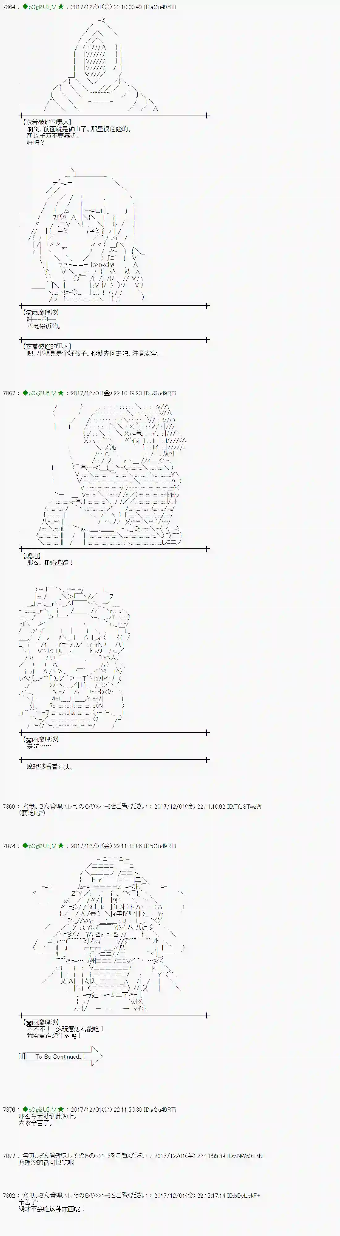 魔理沙似乎在搜集宝贝第139话