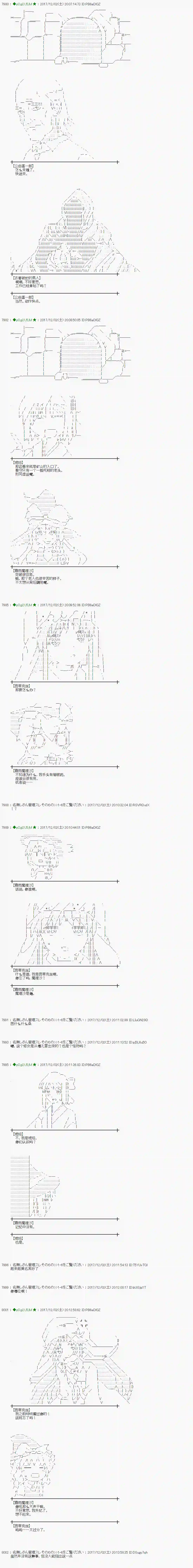 魔理沙似乎在搜集宝贝第140话