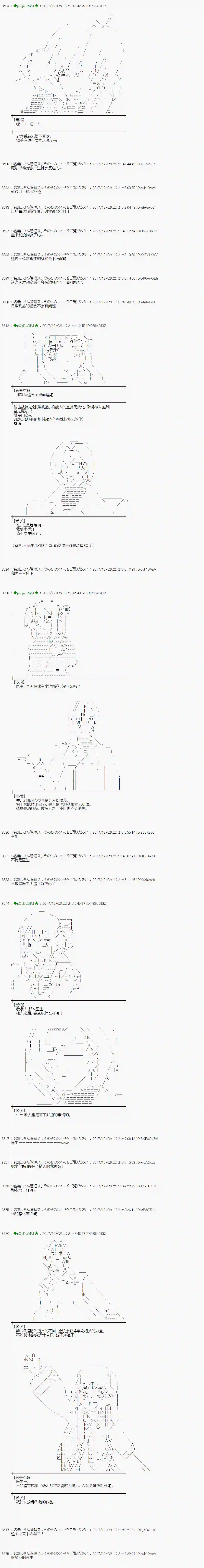 魔理沙似乎在搜集宝贝第140话