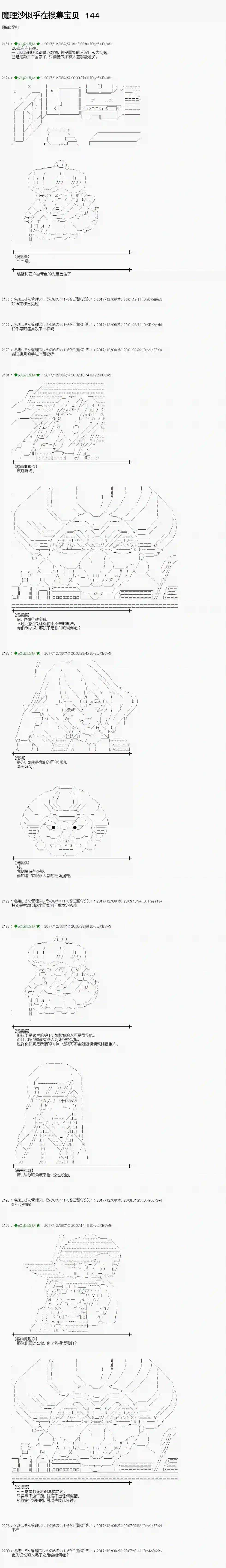 魔理沙似乎在搜集宝贝第144话