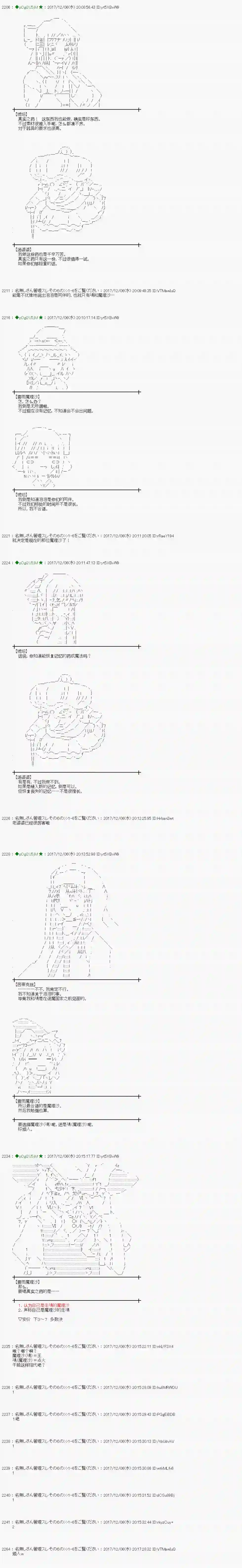 魔理沙似乎在搜集宝贝第144话