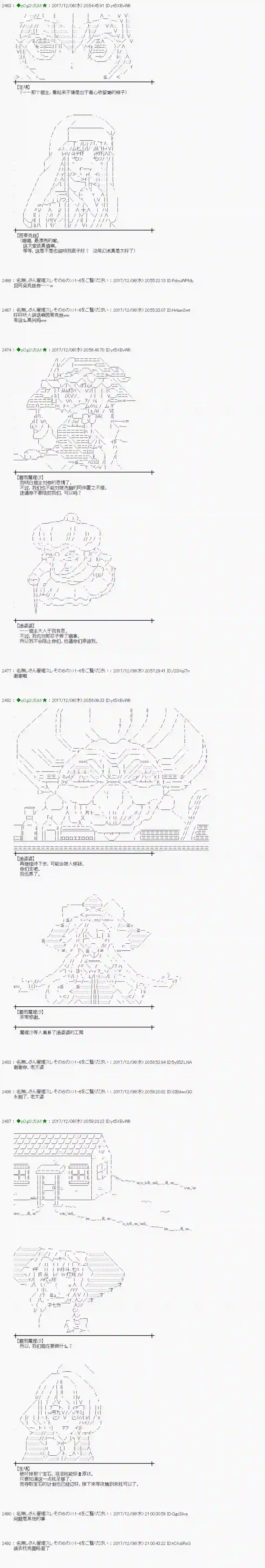 魔理沙似乎在搜集宝贝第144话