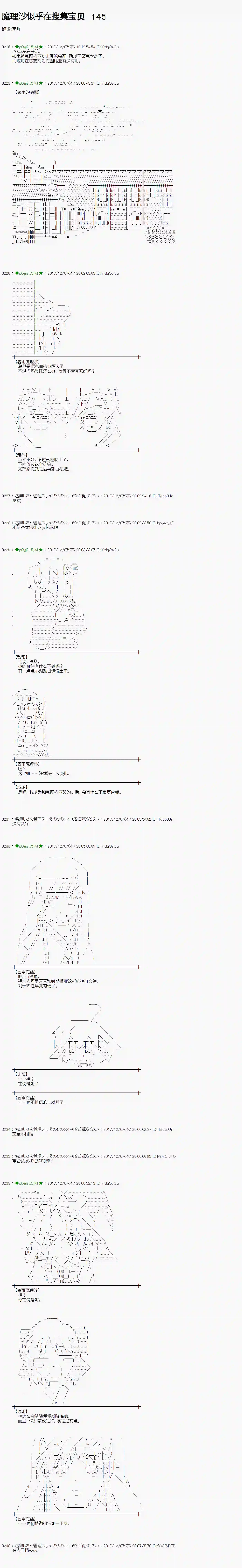 魔理沙似乎在搜集宝贝第145话