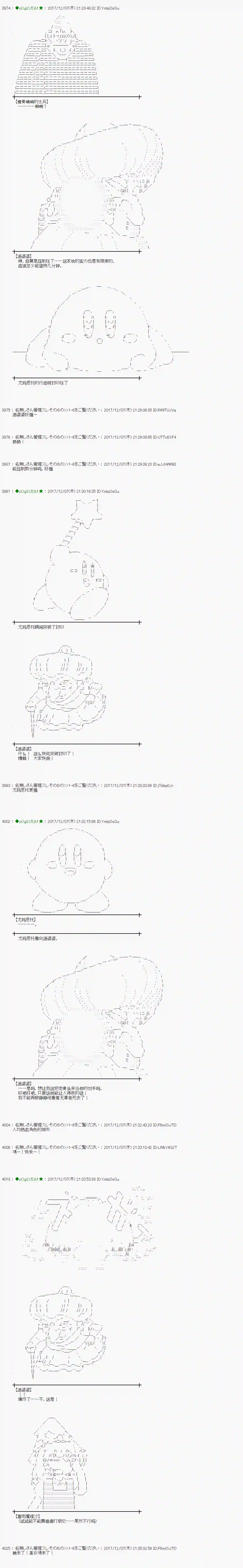 魔理沙似乎在搜集宝贝第145话