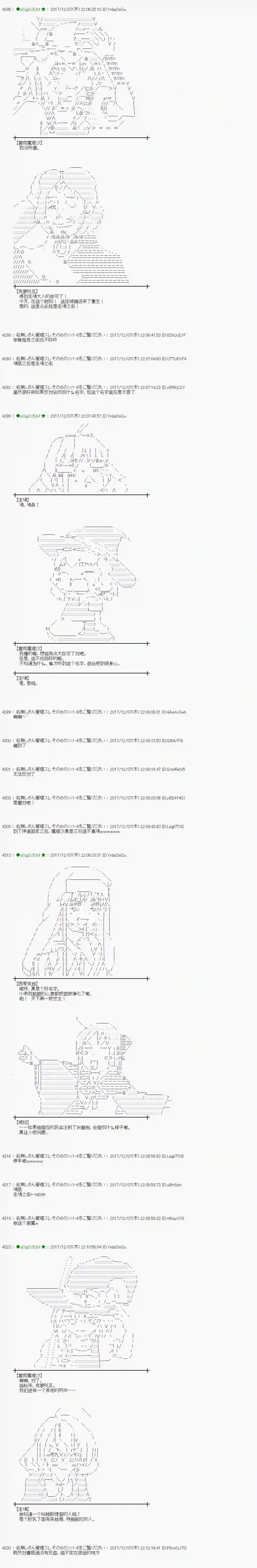 魔理沙似乎在搜集宝贝第145话
