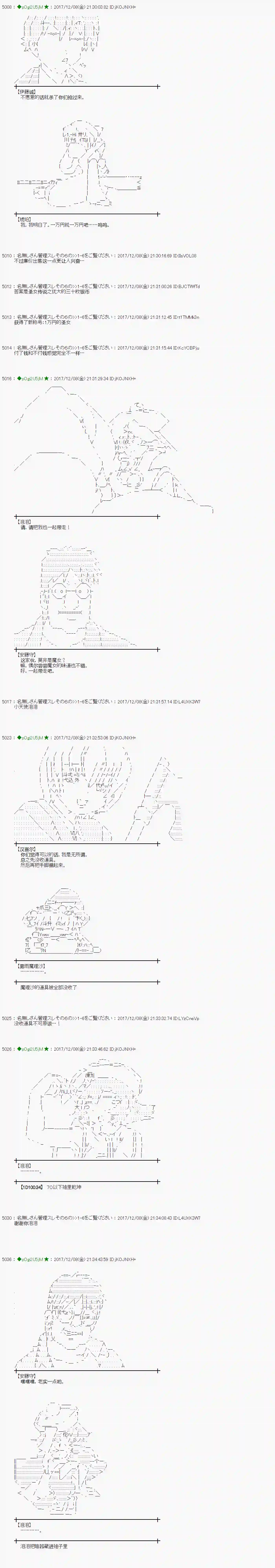 魔理沙似乎在搜集宝贝第146话