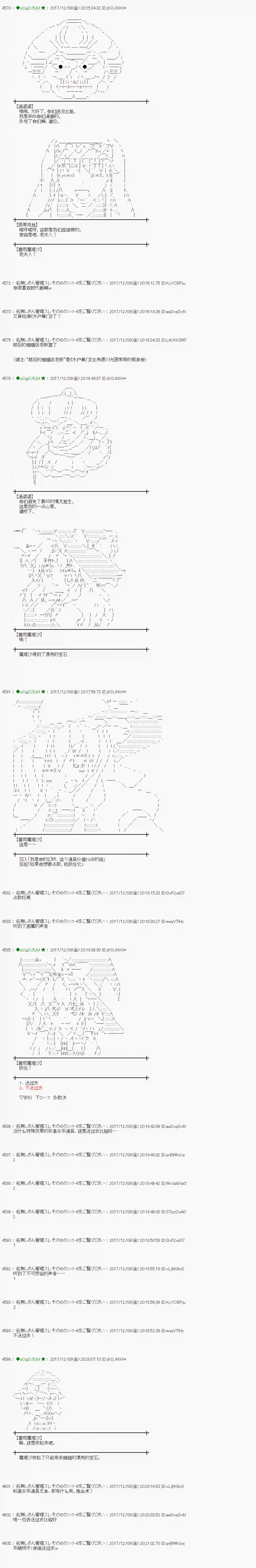 魔理沙似乎在搜集宝贝第146话