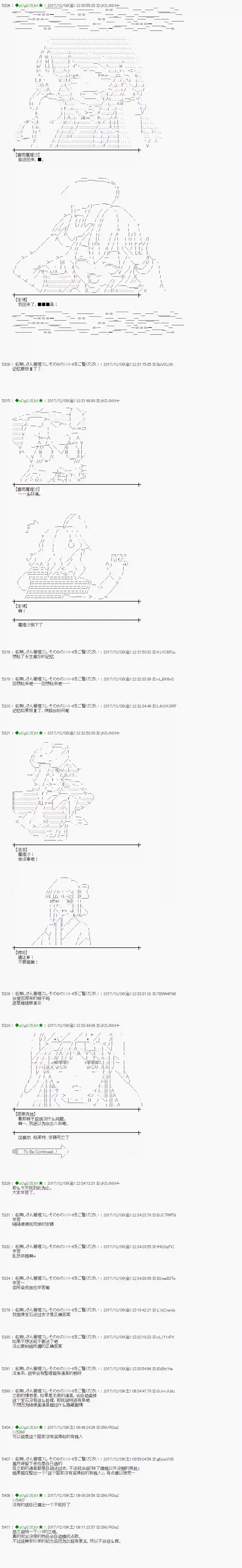 魔理沙似乎在搜集宝贝第146话