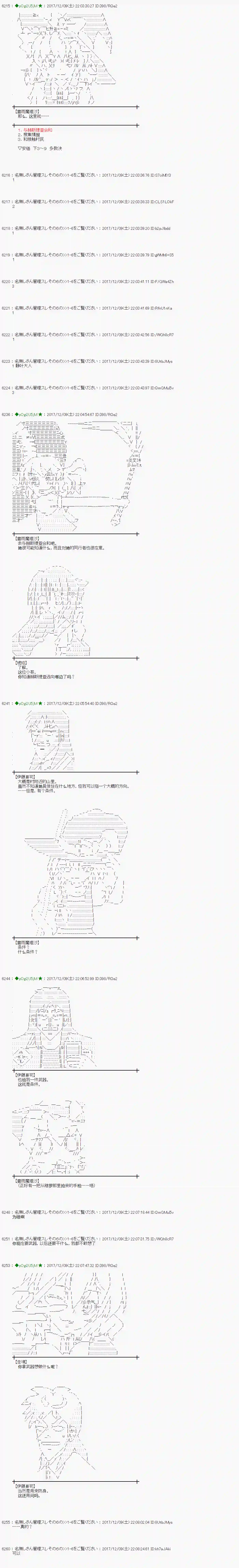 魔理沙似乎在搜集宝贝第147话