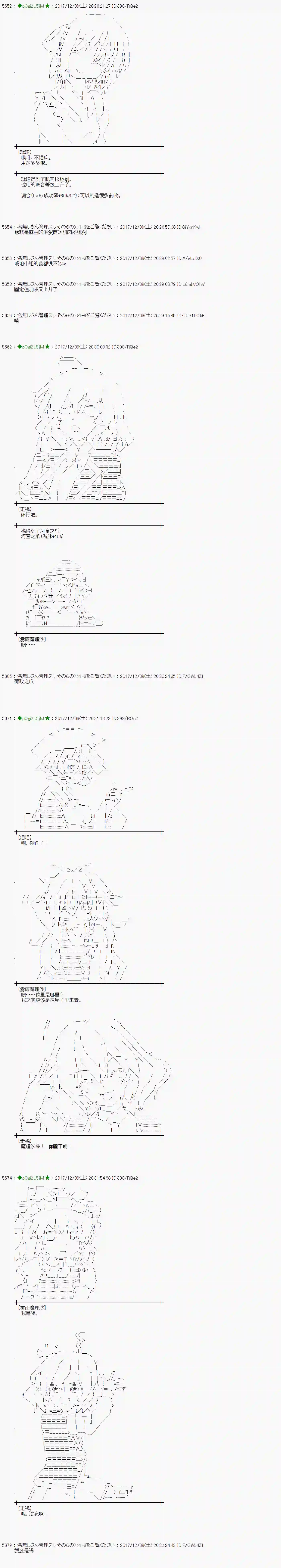 魔理沙似乎在搜集宝贝第147话