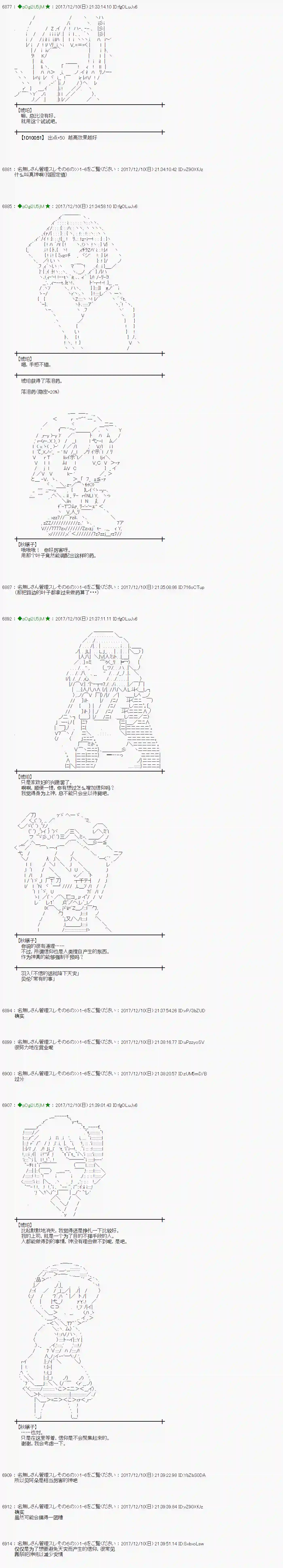 魔理沙似乎在搜集宝贝第148话