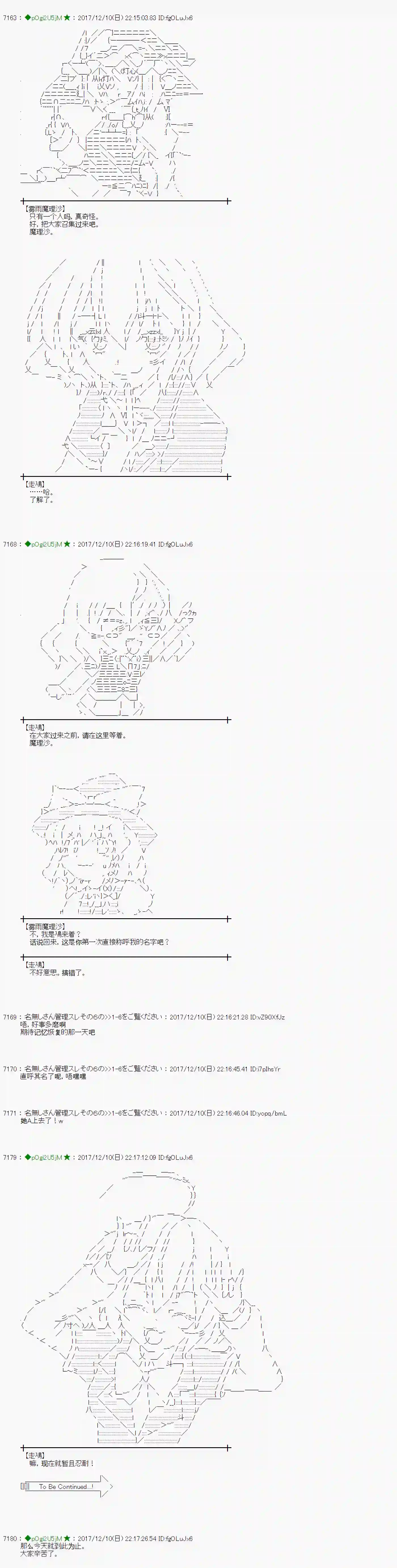 魔理沙似乎在搜集宝贝第148话
