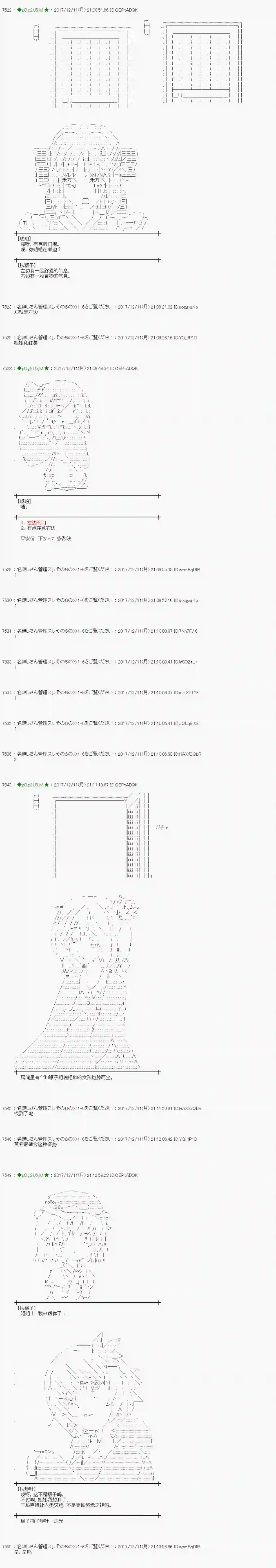 魔理沙似乎在搜集宝贝第149话