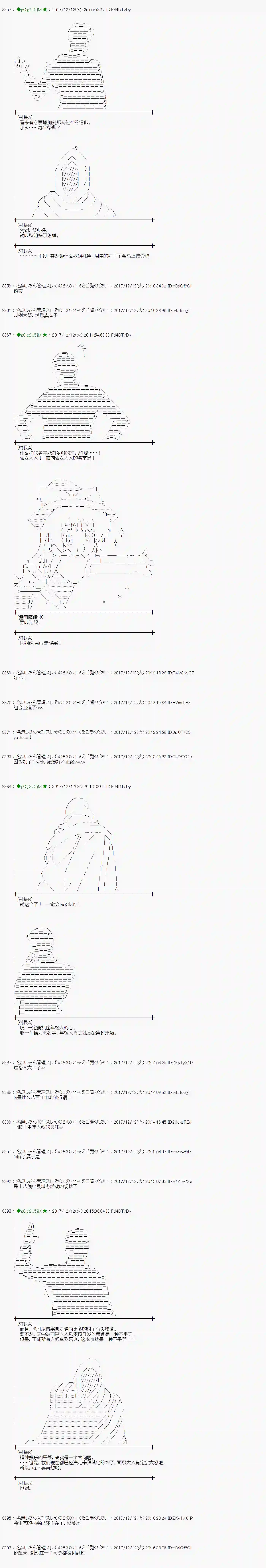 魔理沙似乎在搜集宝贝第150话