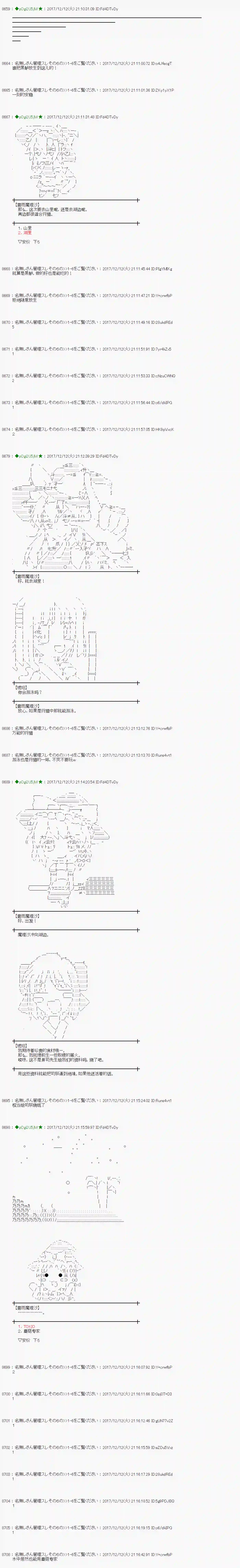 魔理沙似乎在搜集宝贝第150话