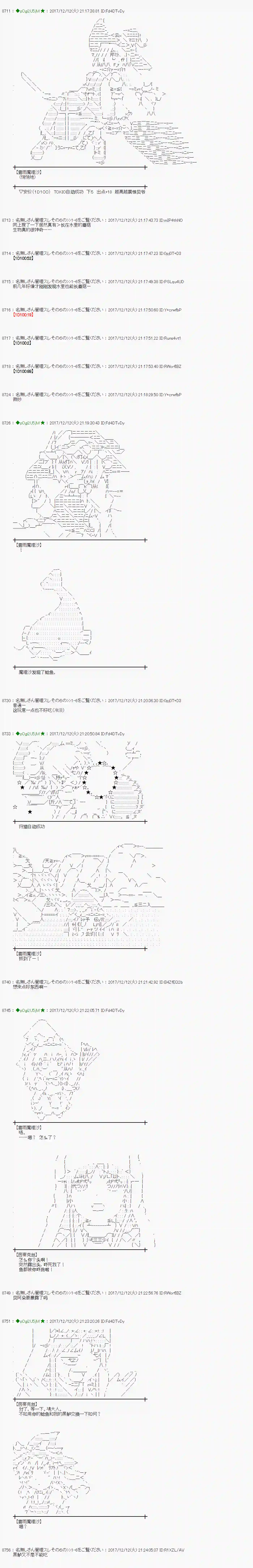 魔理沙似乎在搜集宝贝第150话