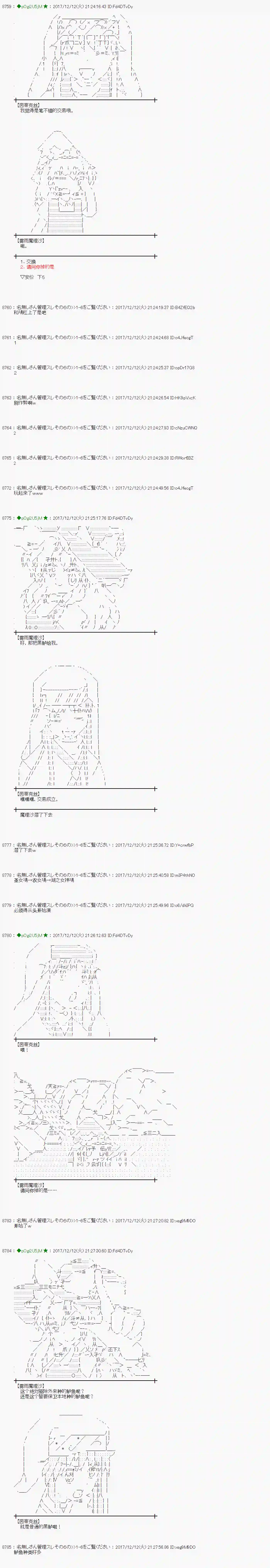 魔理沙似乎在搜集宝贝第150话