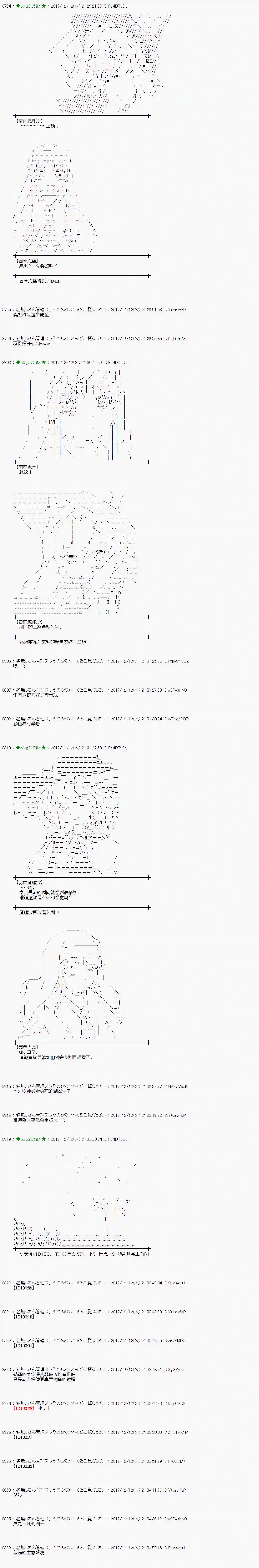 魔理沙似乎在搜集宝贝第150话