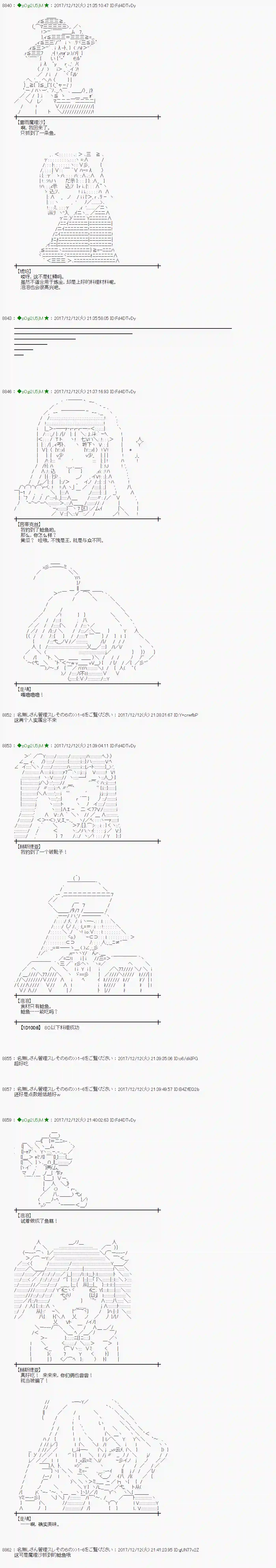 魔理沙似乎在搜集宝贝第150话