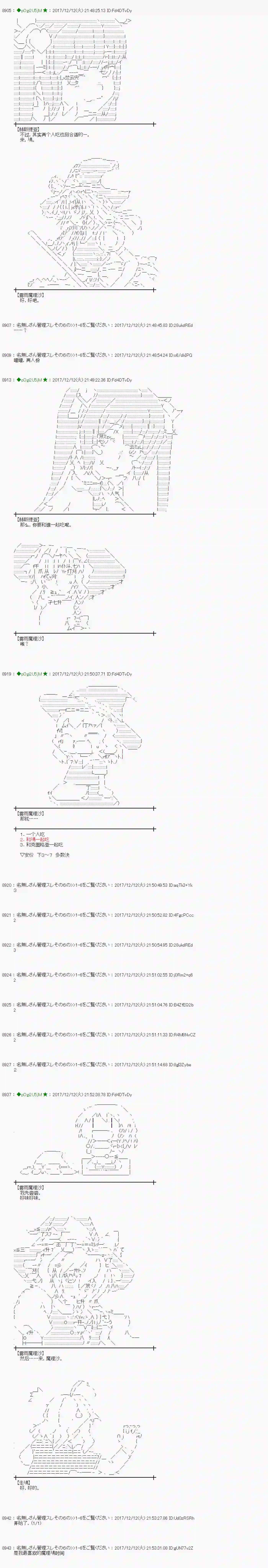 魔理沙似乎在搜集宝贝第150话