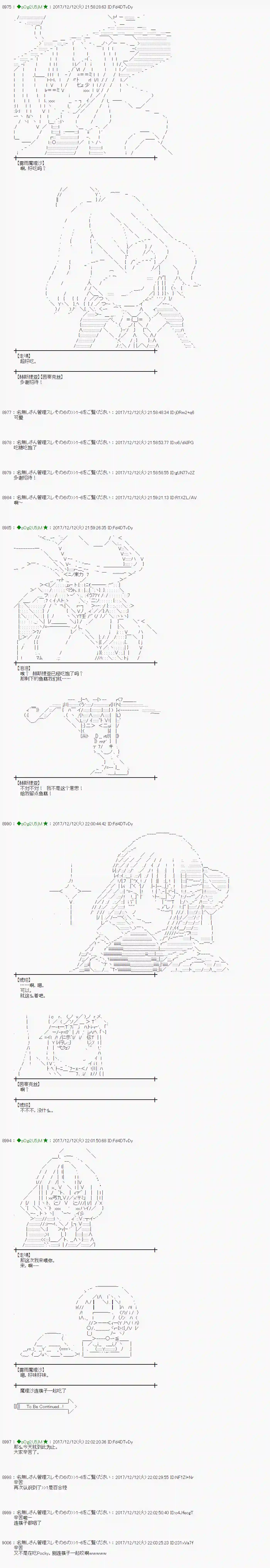 魔理沙似乎在搜集宝贝第150话