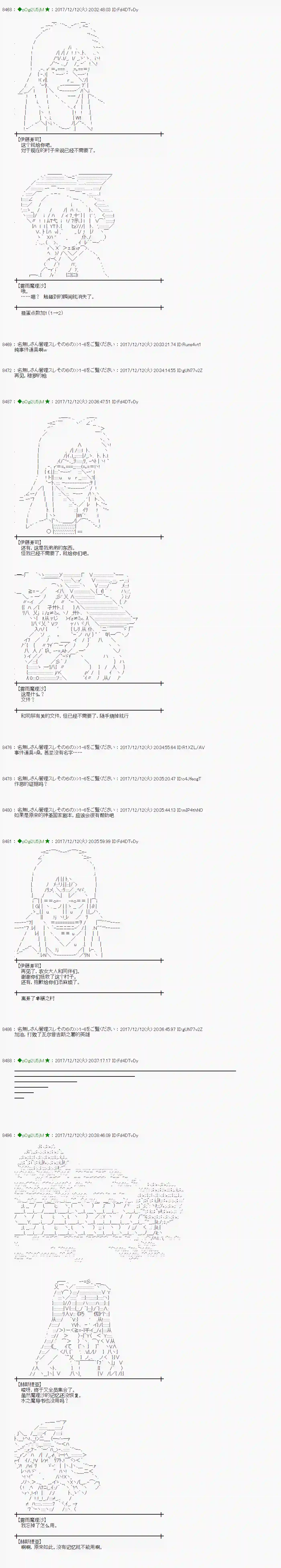 魔理沙似乎在搜集宝贝第150话