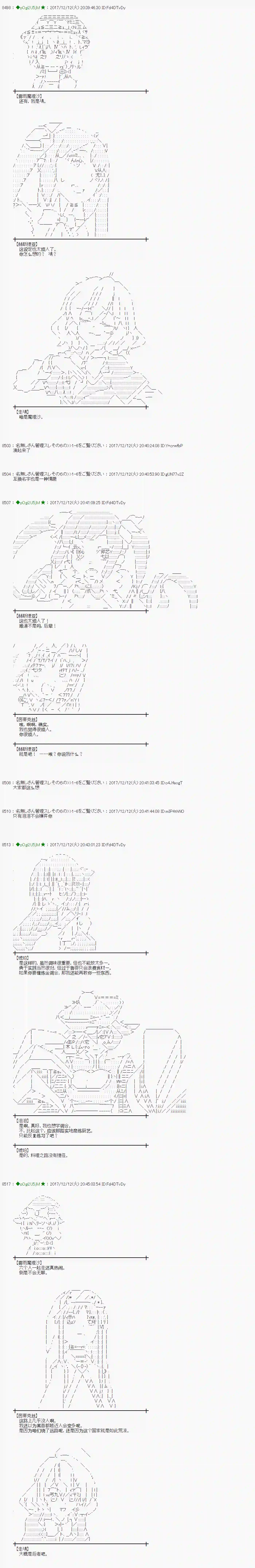 魔理沙似乎在搜集宝贝第150话