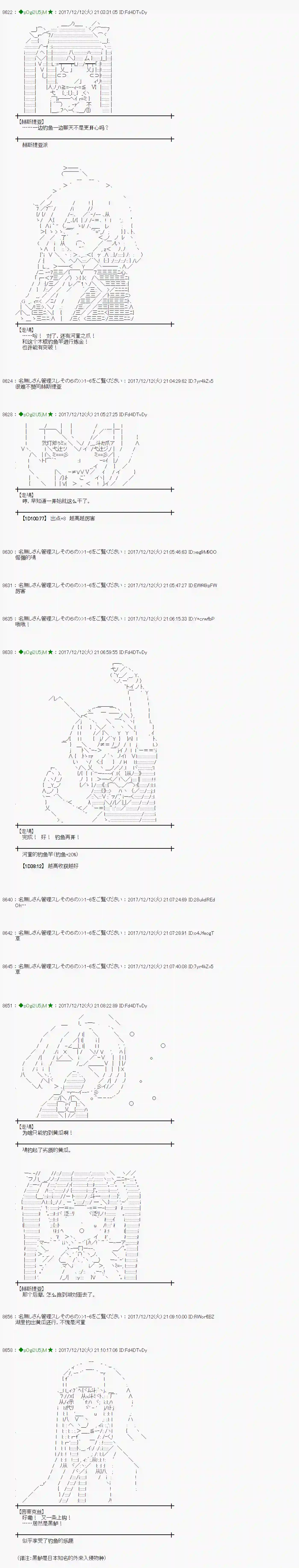 魔理沙似乎在搜集宝贝第150话