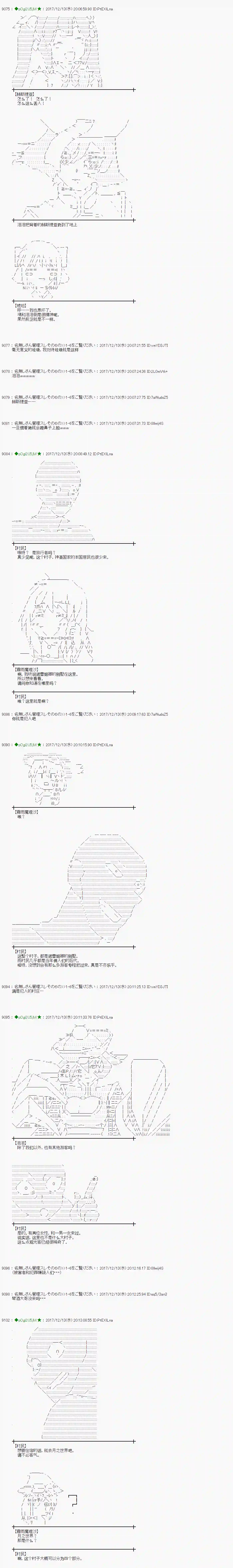 魔理沙似乎在搜集宝贝第151话
