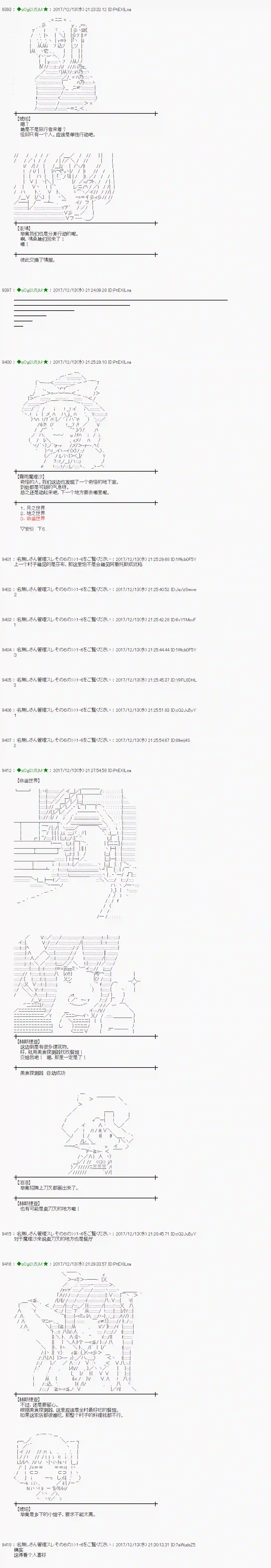魔理沙似乎在搜集宝贝第151话