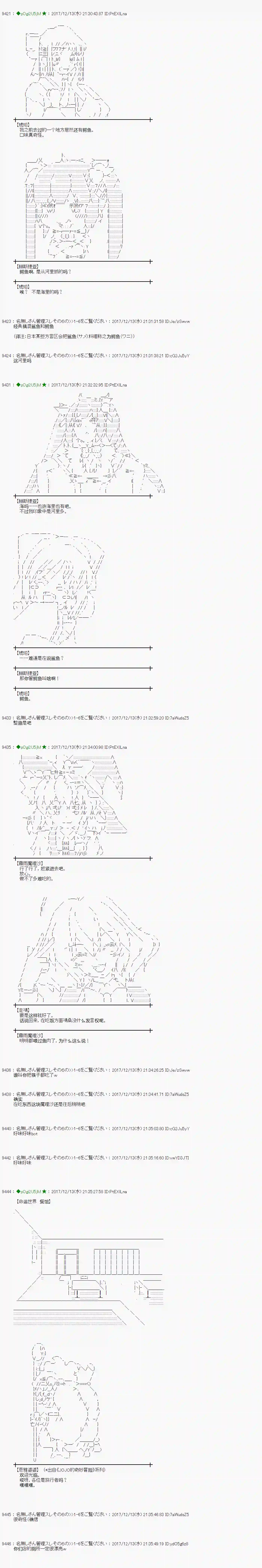魔理沙似乎在搜集宝贝第151话