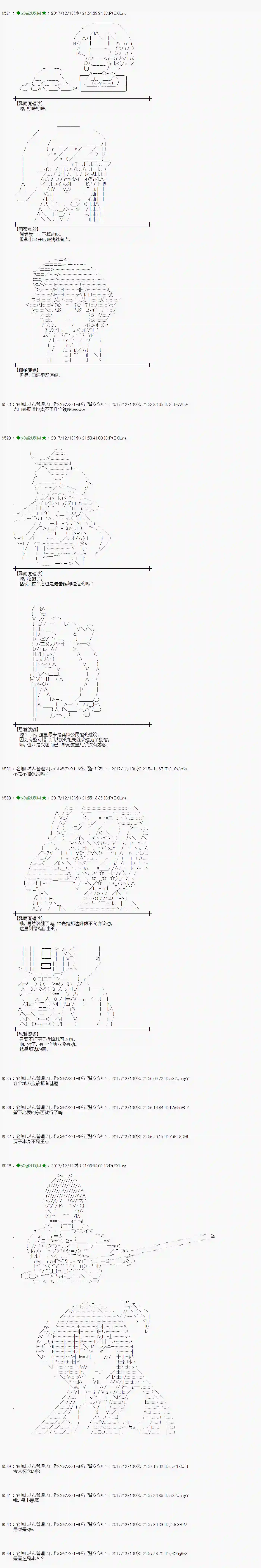 魔理沙似乎在搜集宝贝第151话