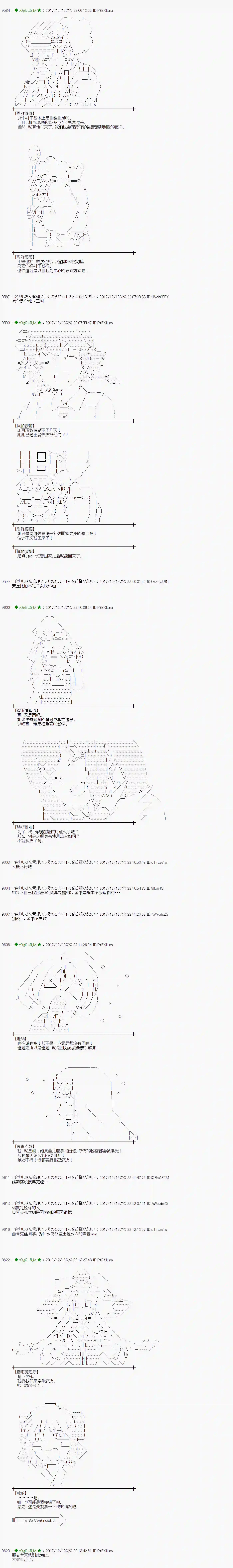 魔理沙似乎在搜集宝贝第151话