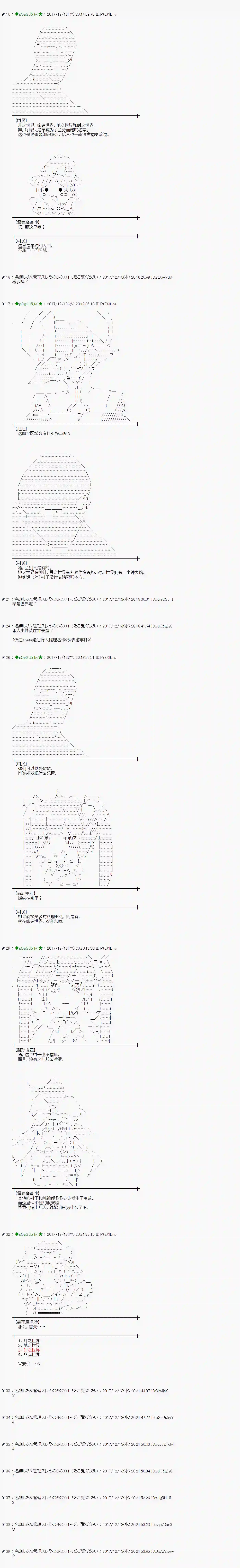 魔理沙似乎在搜集宝贝第151话