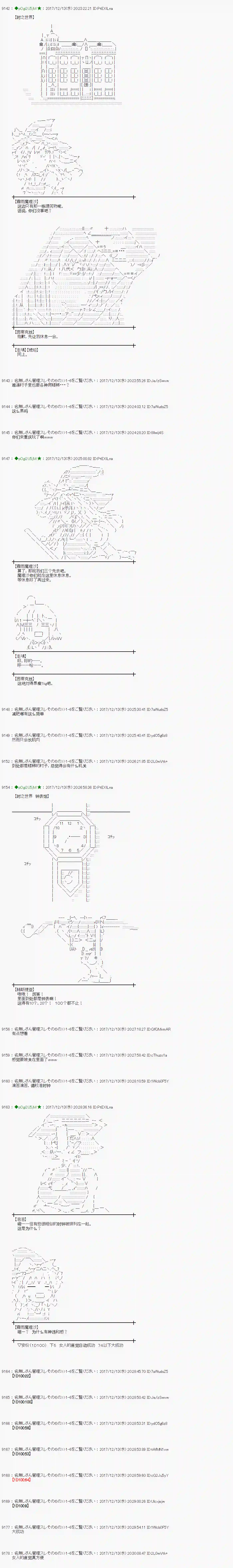 魔理沙似乎在搜集宝贝第151话