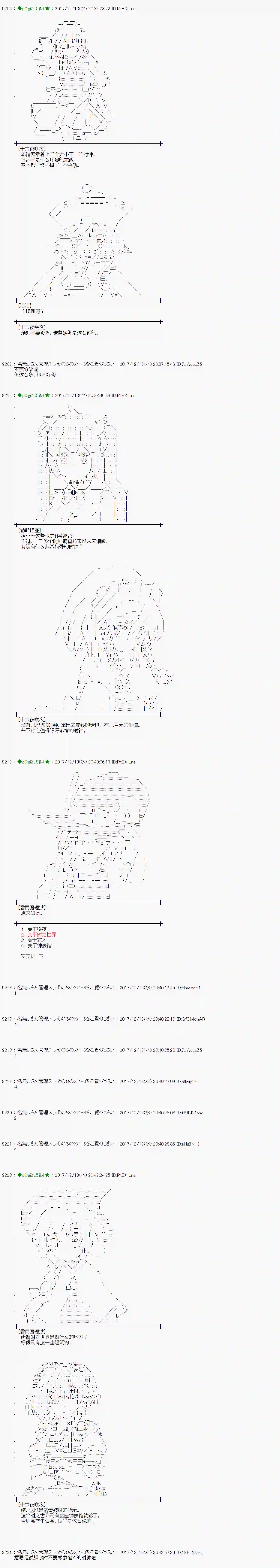魔理沙似乎在搜集宝贝第151话