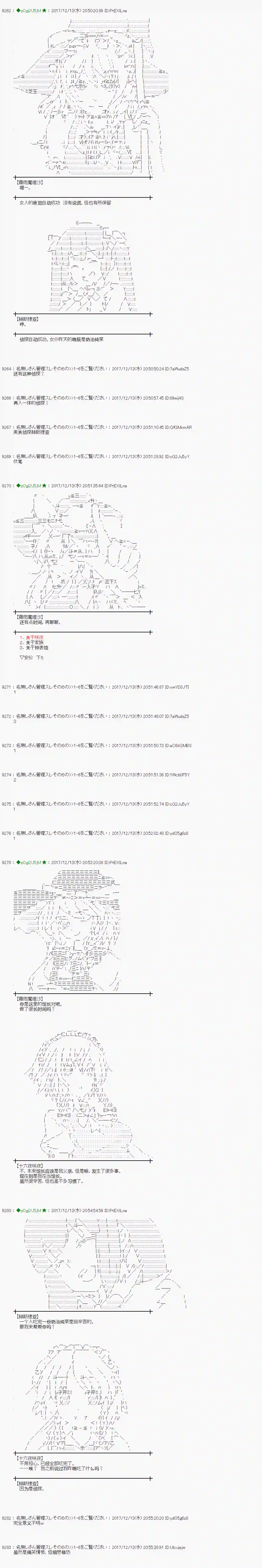 魔理沙似乎在搜集宝贝第151话