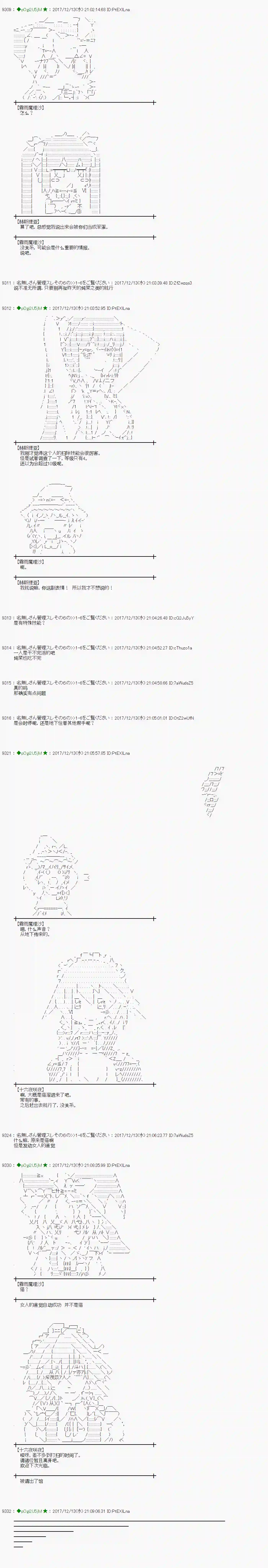 魔理沙似乎在搜集宝贝第151话