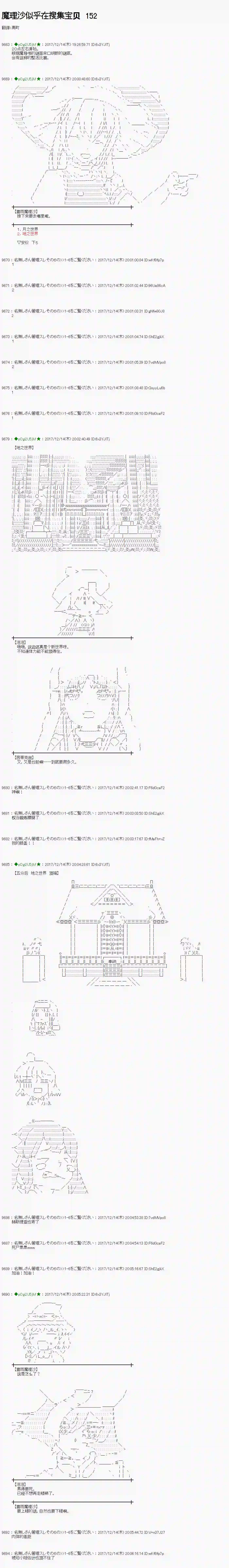 魔理沙似乎在搜集宝贝第152话