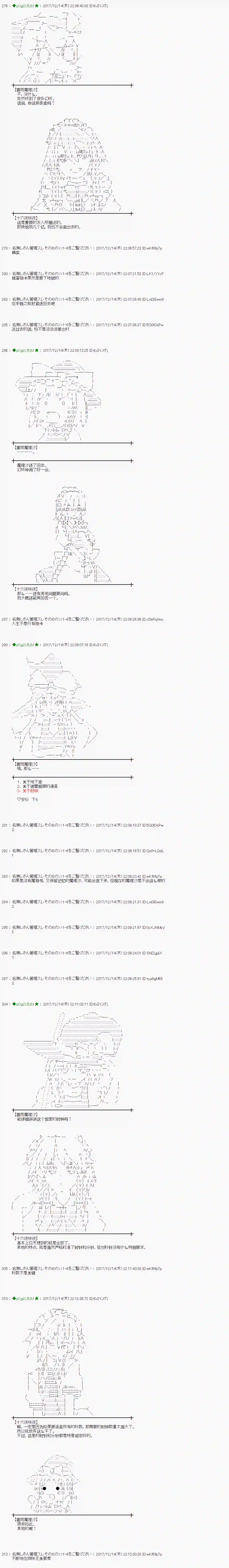 魔理沙似乎在搜集宝贝第152话
