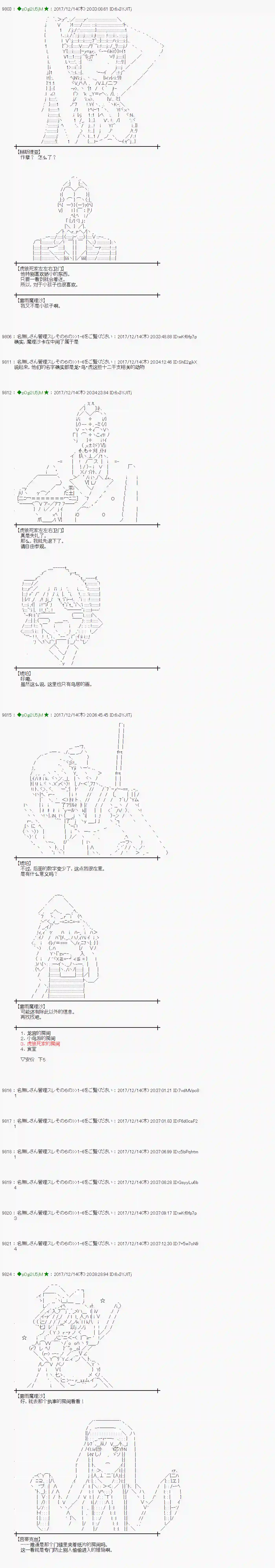 魔理沙似乎在搜集宝贝第152话