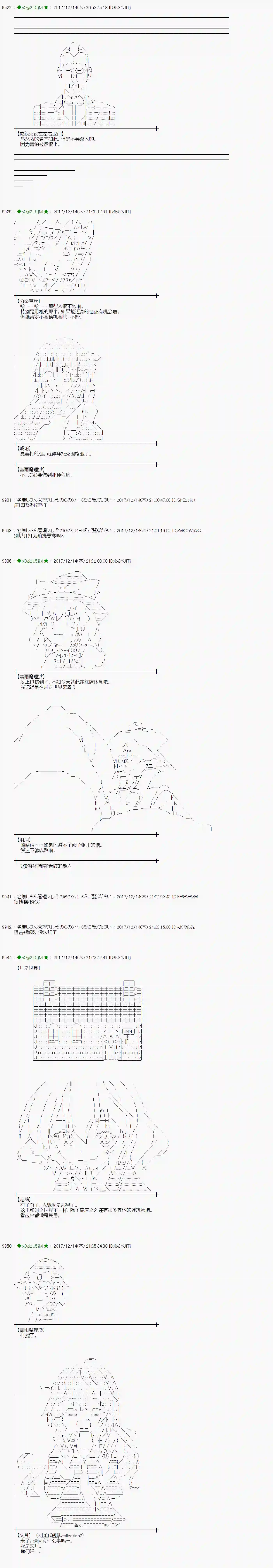 魔理沙似乎在搜集宝贝第152话
