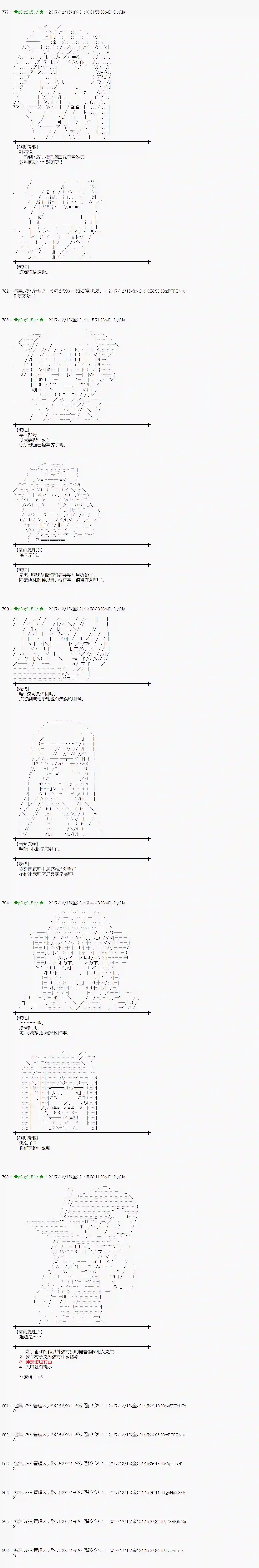 魔理沙似乎在搜集宝贝第153话