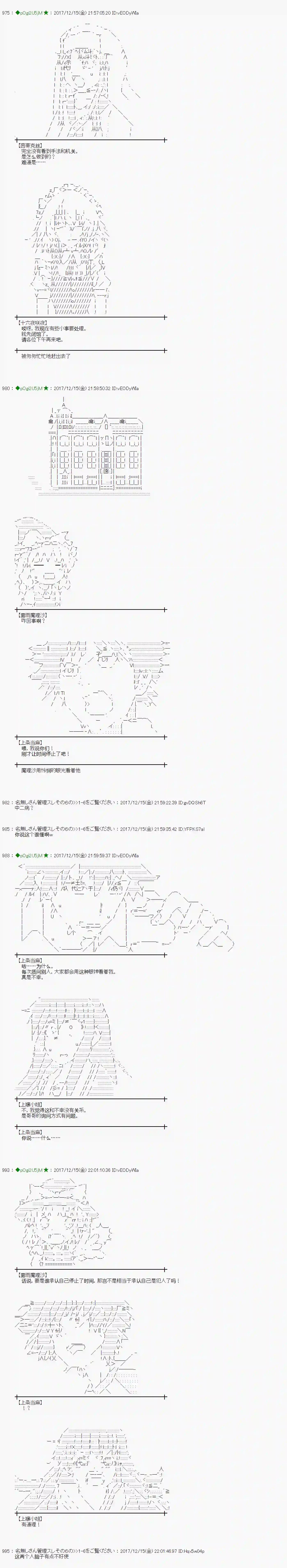 魔理沙似乎在搜集宝贝第153话