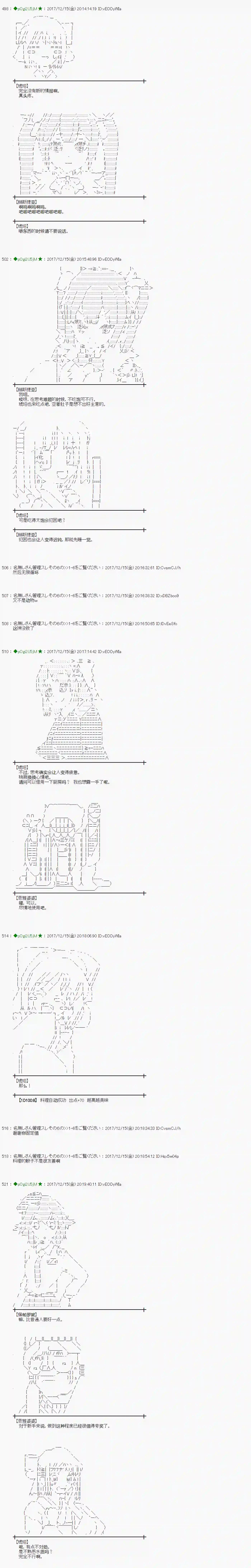 魔理沙似乎在搜集宝贝第153话