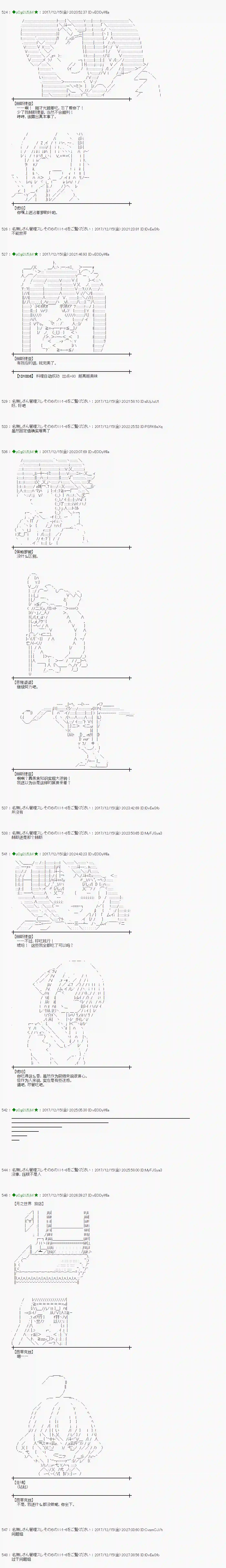 魔理沙似乎在搜集宝贝第153话