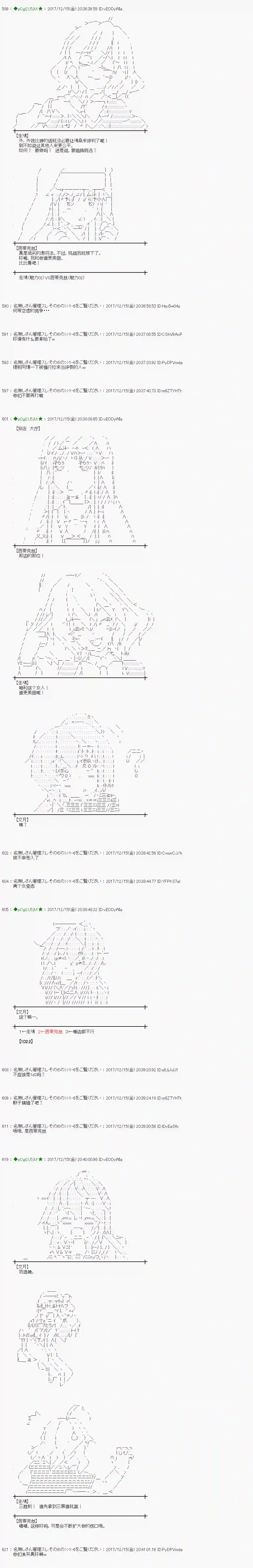 魔理沙似乎在搜集宝贝第153话