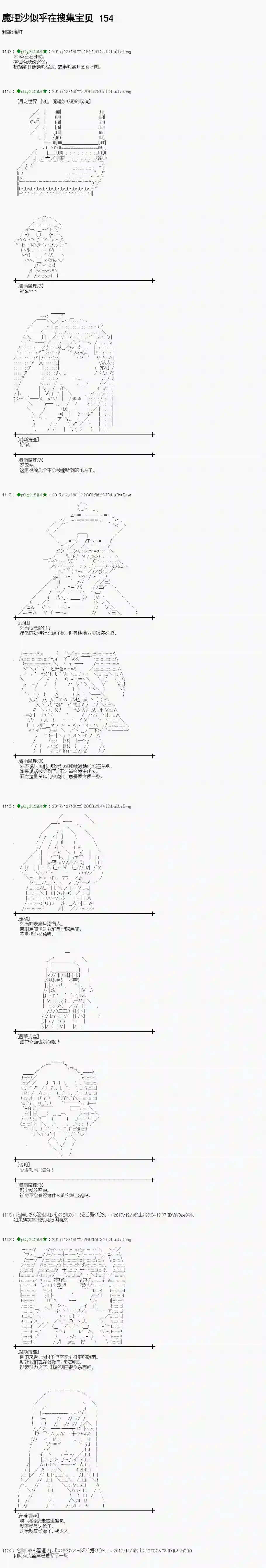魔理沙似乎在搜集宝贝第154话