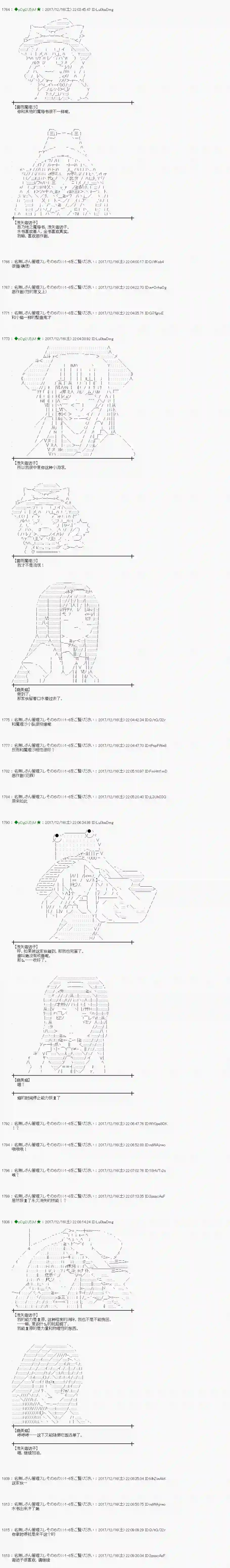 魔理沙似乎在搜集宝贝第154话