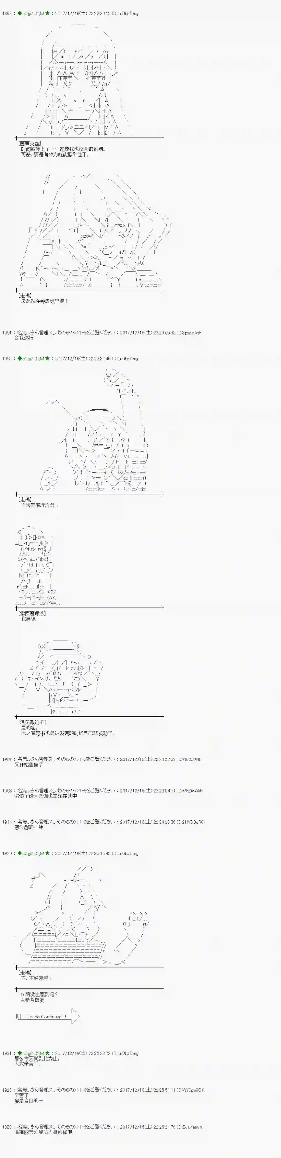 魔理沙似乎在搜集宝贝第154话